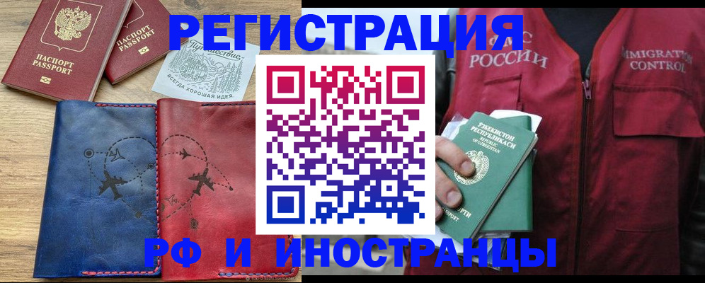 временная регистрация для школы в Советском