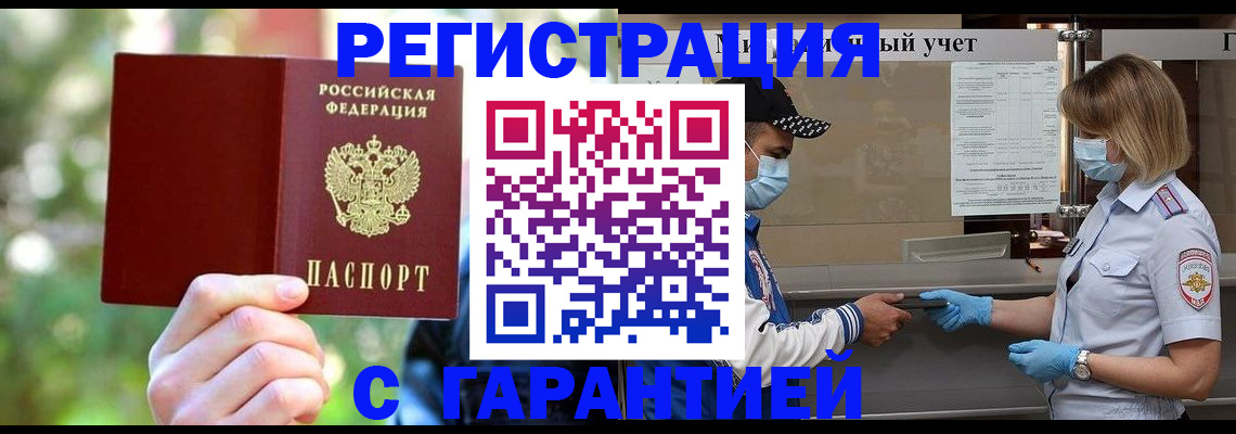 временная регистрация для школы в Советском
