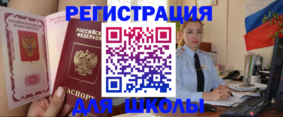 прописка для кредита в Советском