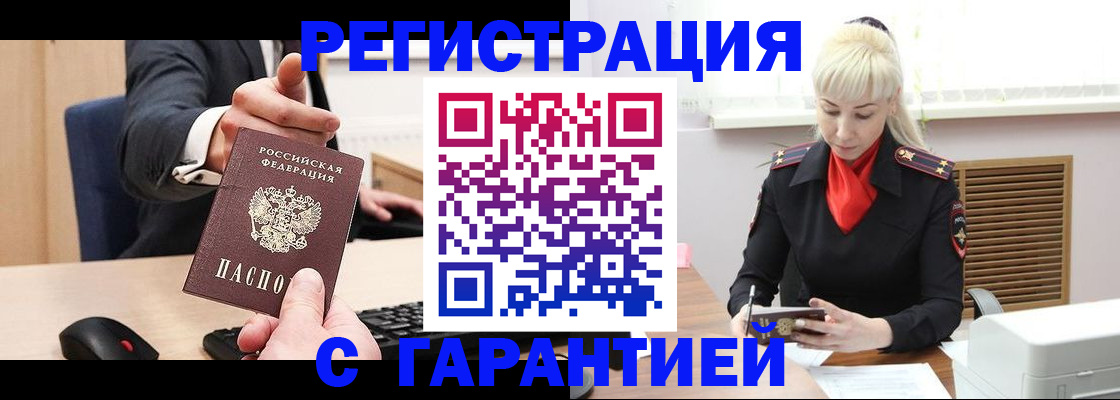 временная регистрация адрес в Советском