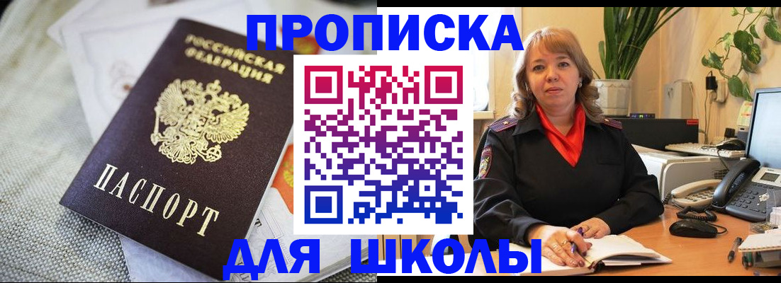 временная регистрация недорого в Советском