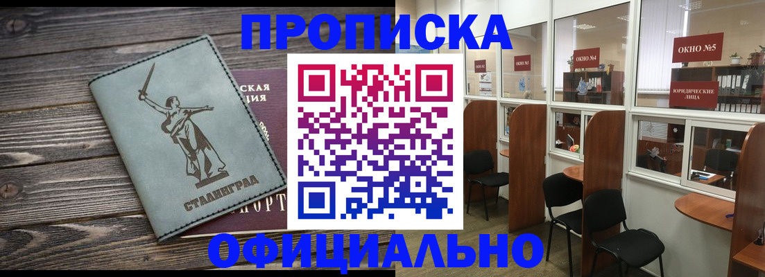 прописка поиск в Советском